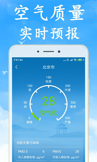 海燕天气预报app