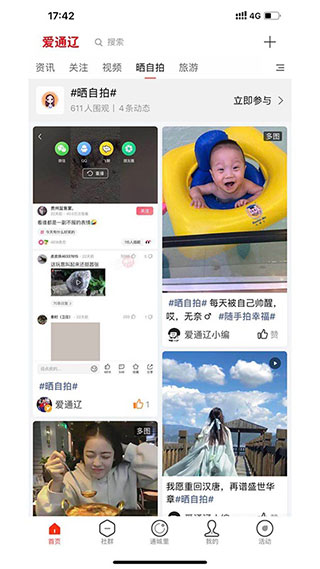 爱通辽app