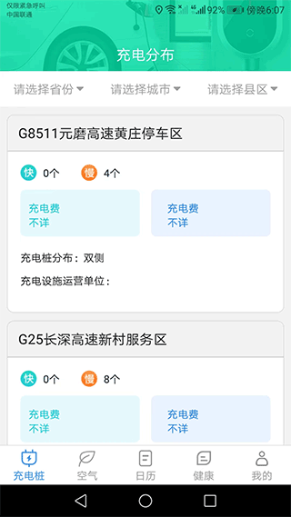 公牛充电桩app