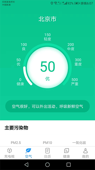 公牛充电app软件封面