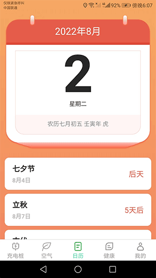 公牛充电app软件封面