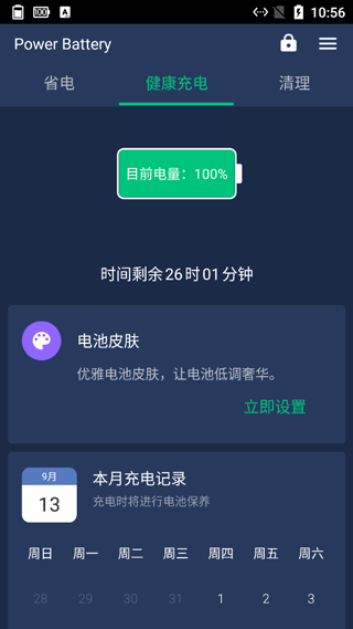 省电王app软件封面