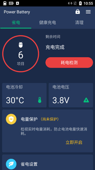 省电王app软件封面