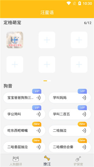 人狗翻译器app软件封面