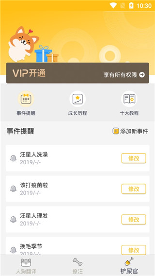 人狗翻译器app软件封面