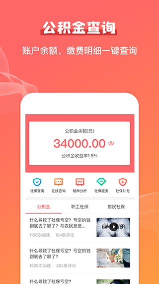 公积金查询助手app软件封面