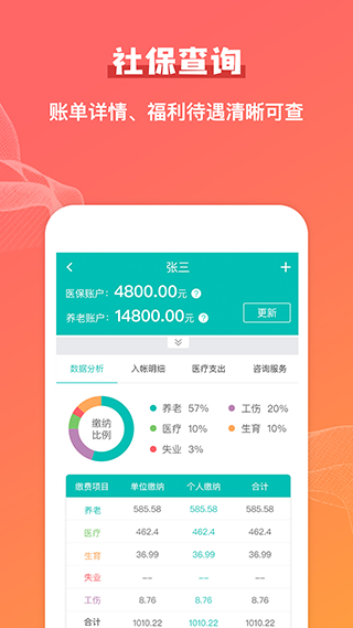 公积金查询助手app软件封面