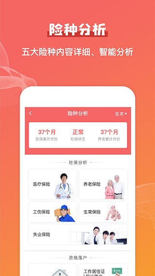 公积金查询助手app软件封面