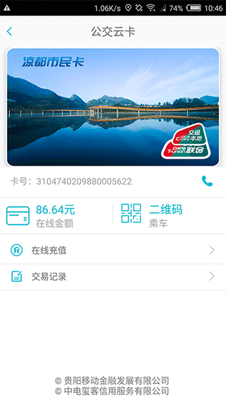 智慧凉都公交app软件封面