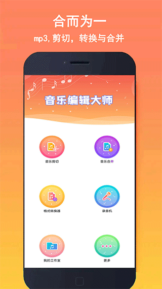 音乐铃声剪辑app