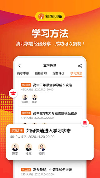 前途问鹿app