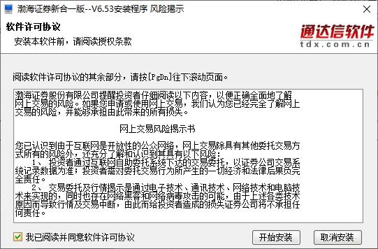 渤海证券新合一版安装步骤1