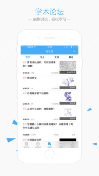 华夏病理app