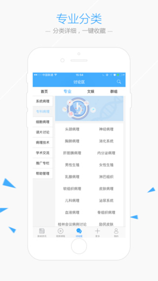 华夏病理app