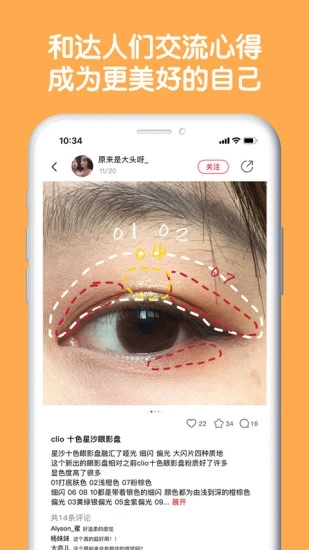 评价达人app