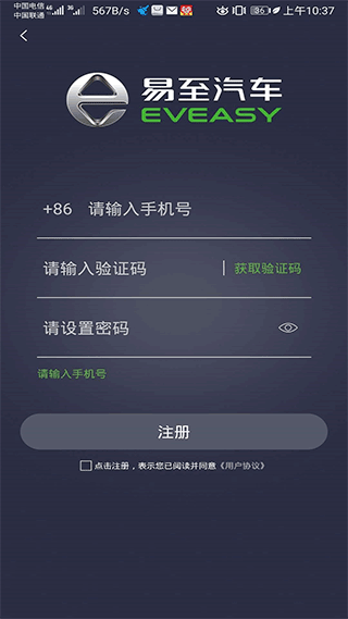 易至汽车app软件封面