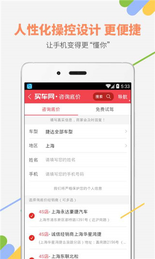 嗨嗨要买车app