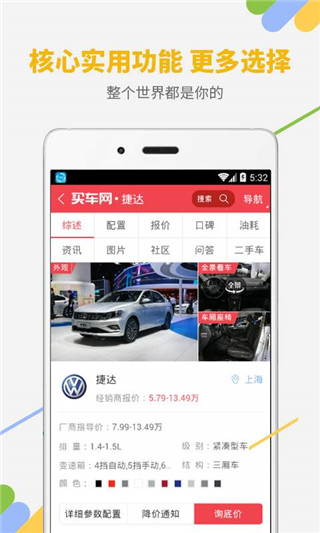 嗨嗨要买车app