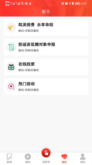 颍淮新闻app