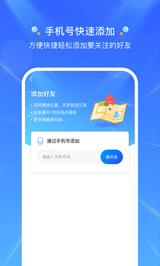 定位大师app软件封面