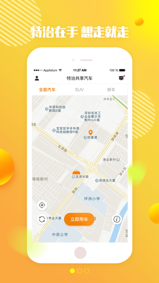 特治共享汽车app软件封面