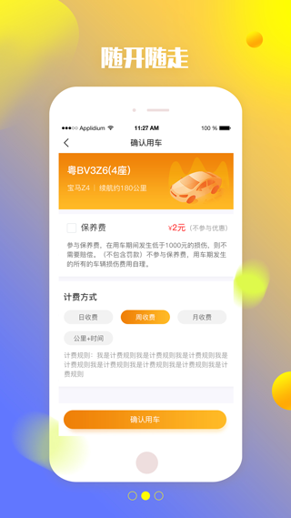 特治共享汽车app软件封面