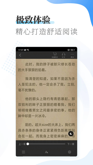 爱看小说大全app