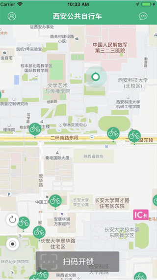 西安城市公共自行车app