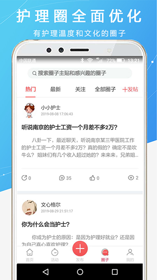 护士之约app