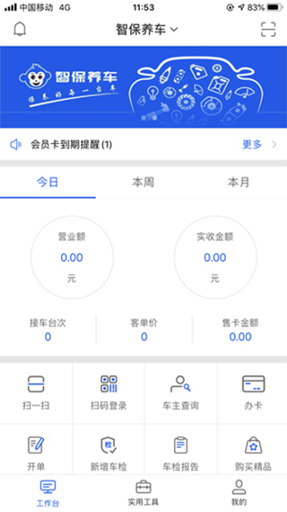 智保养车app