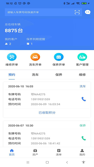 惠保养app