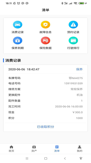 惠保养app