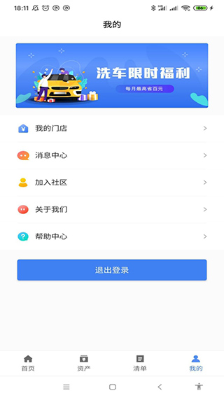 惠保养app