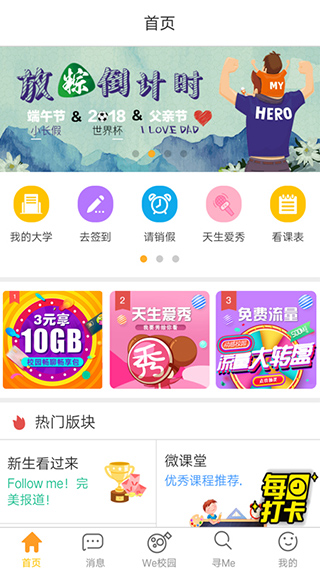 动感校园app软件封面