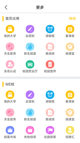 动感校园app软件封面