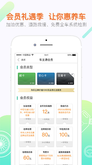 车主通app软件封面