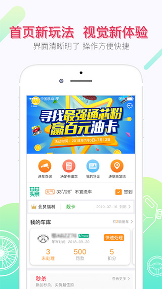 车主通app软件封面