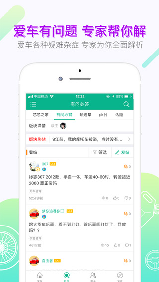 车主通app软件封面