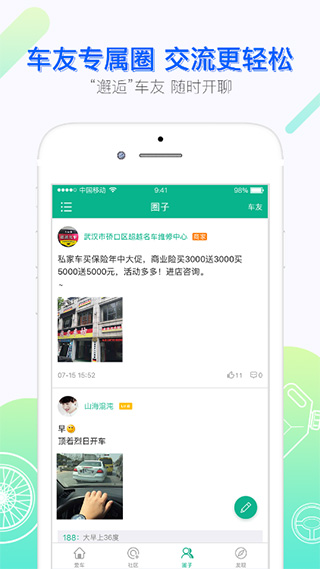 车主通app软件封面