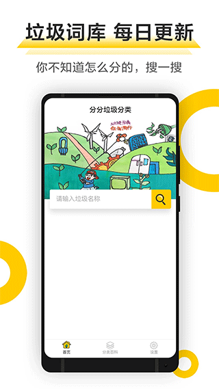 分分垃圾分类app