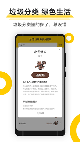 分分垃圾分类app