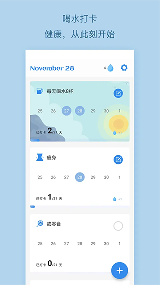 喝水打卡app