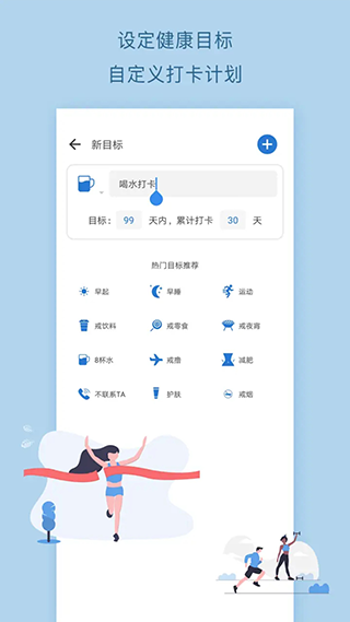 喝水打卡app