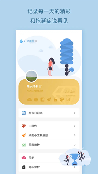 喝水打卡app