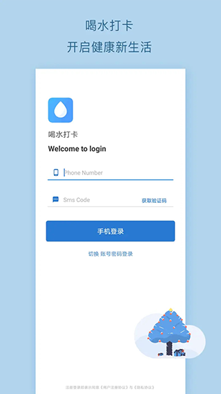 喝水打卡app