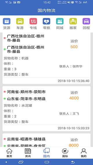 九州物流网app软件封面