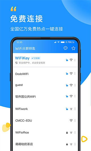 wifi众联钥匙app