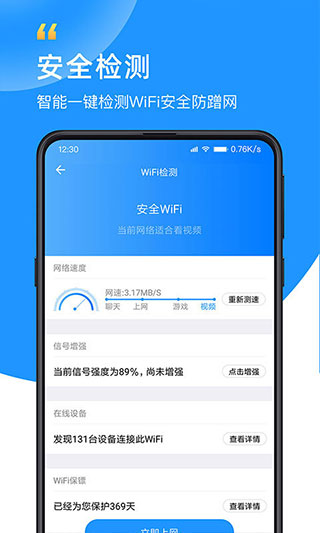 wifi众联钥匙app