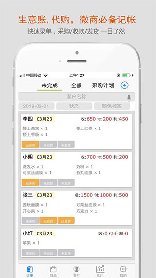 沿途代购助手app