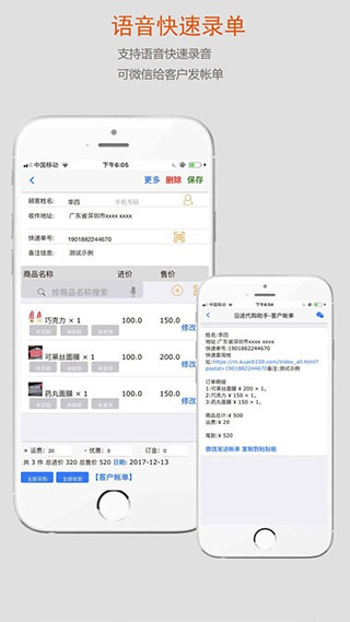 沿途代购助手app